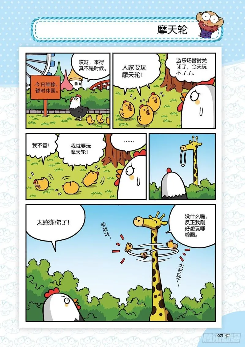 第172回 第9页