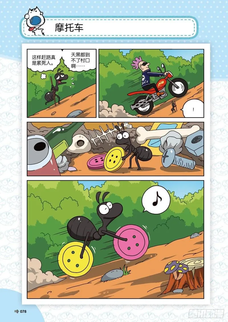 第172回 第16页