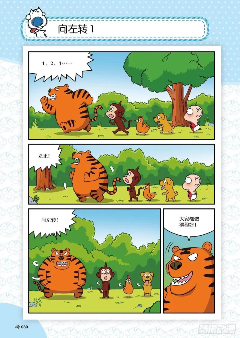 第172回 第18页