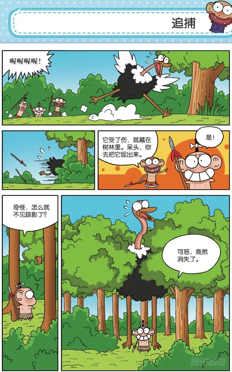 第170回 第8页