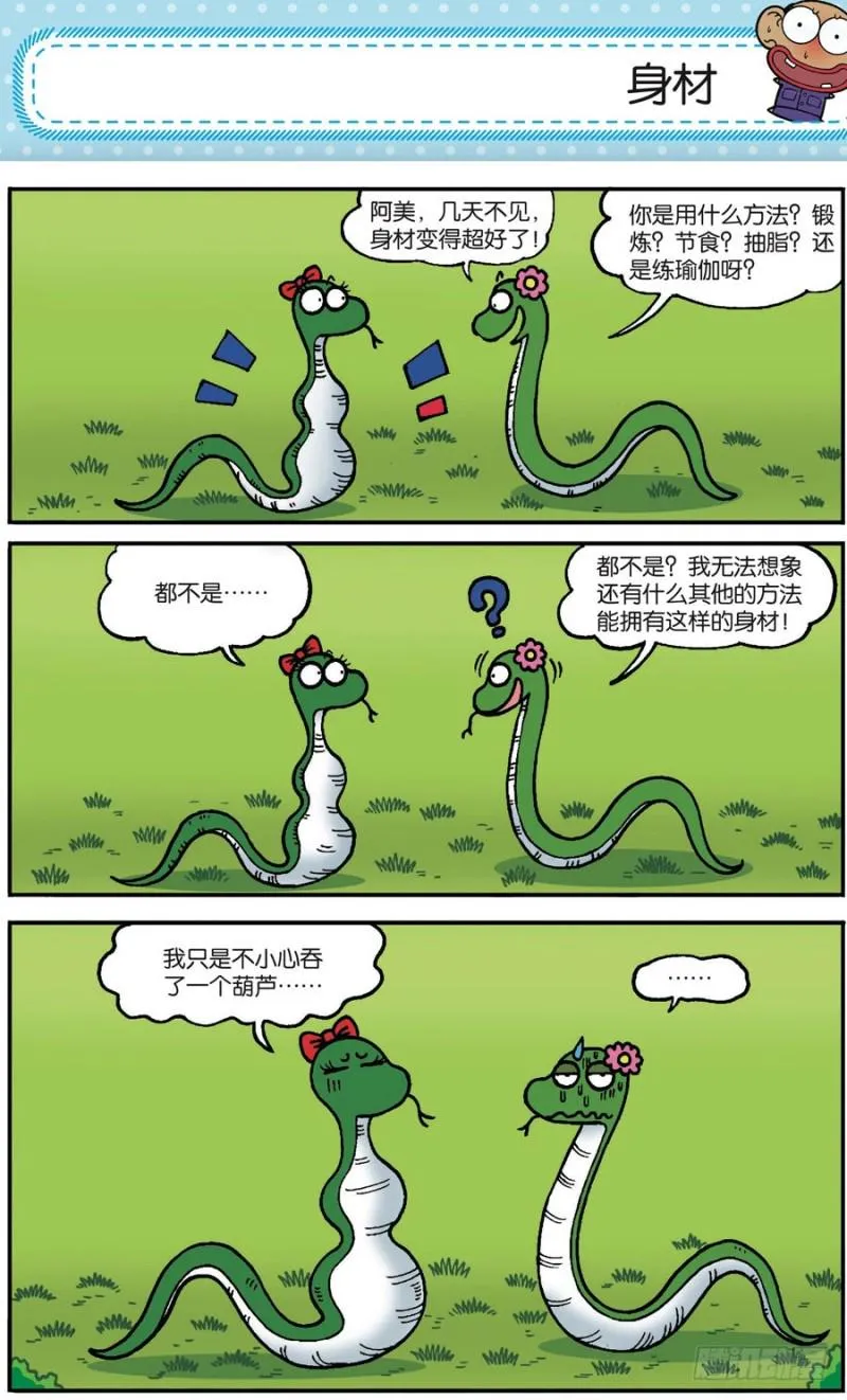 第168回 第7页