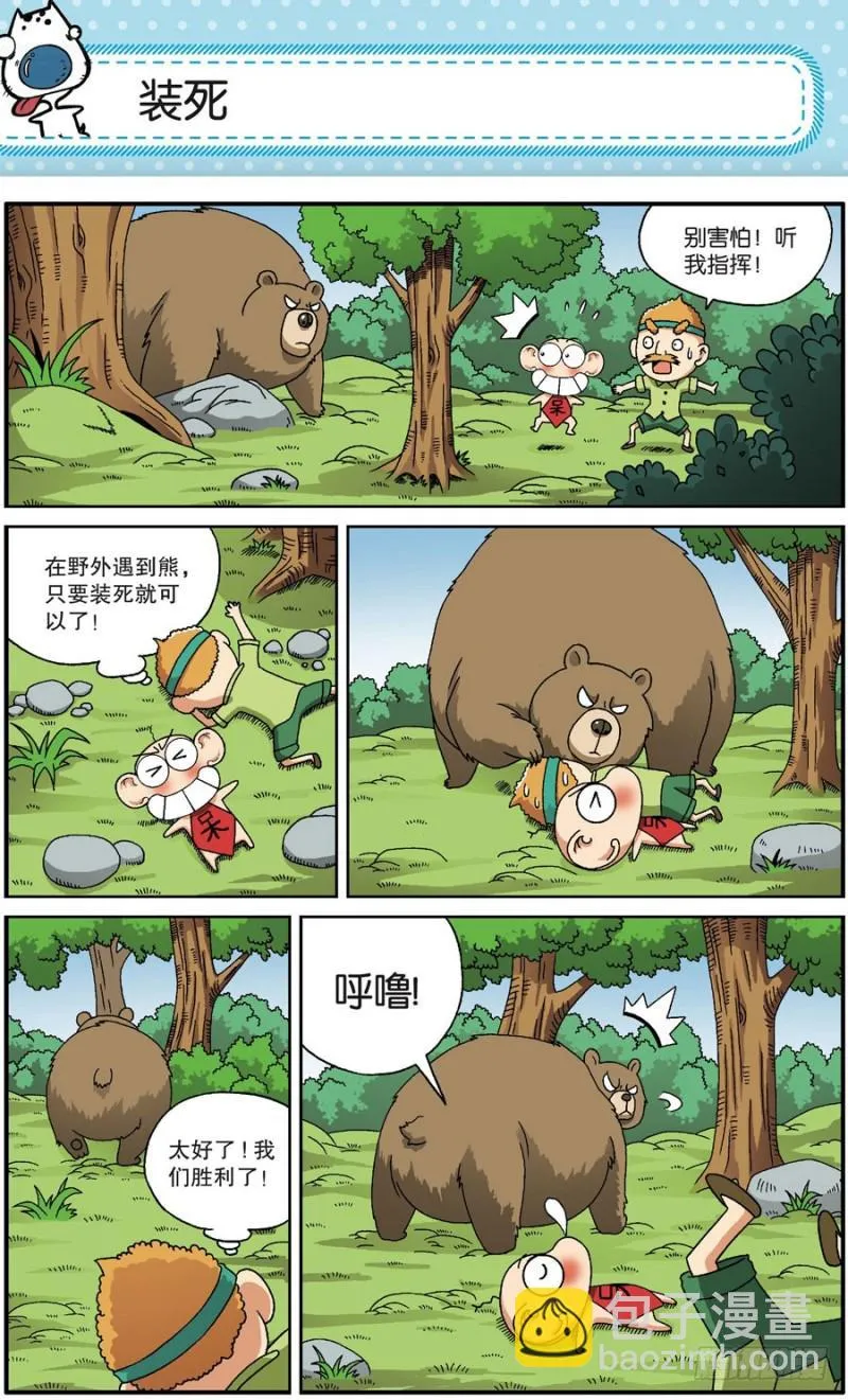 第167回 第6页