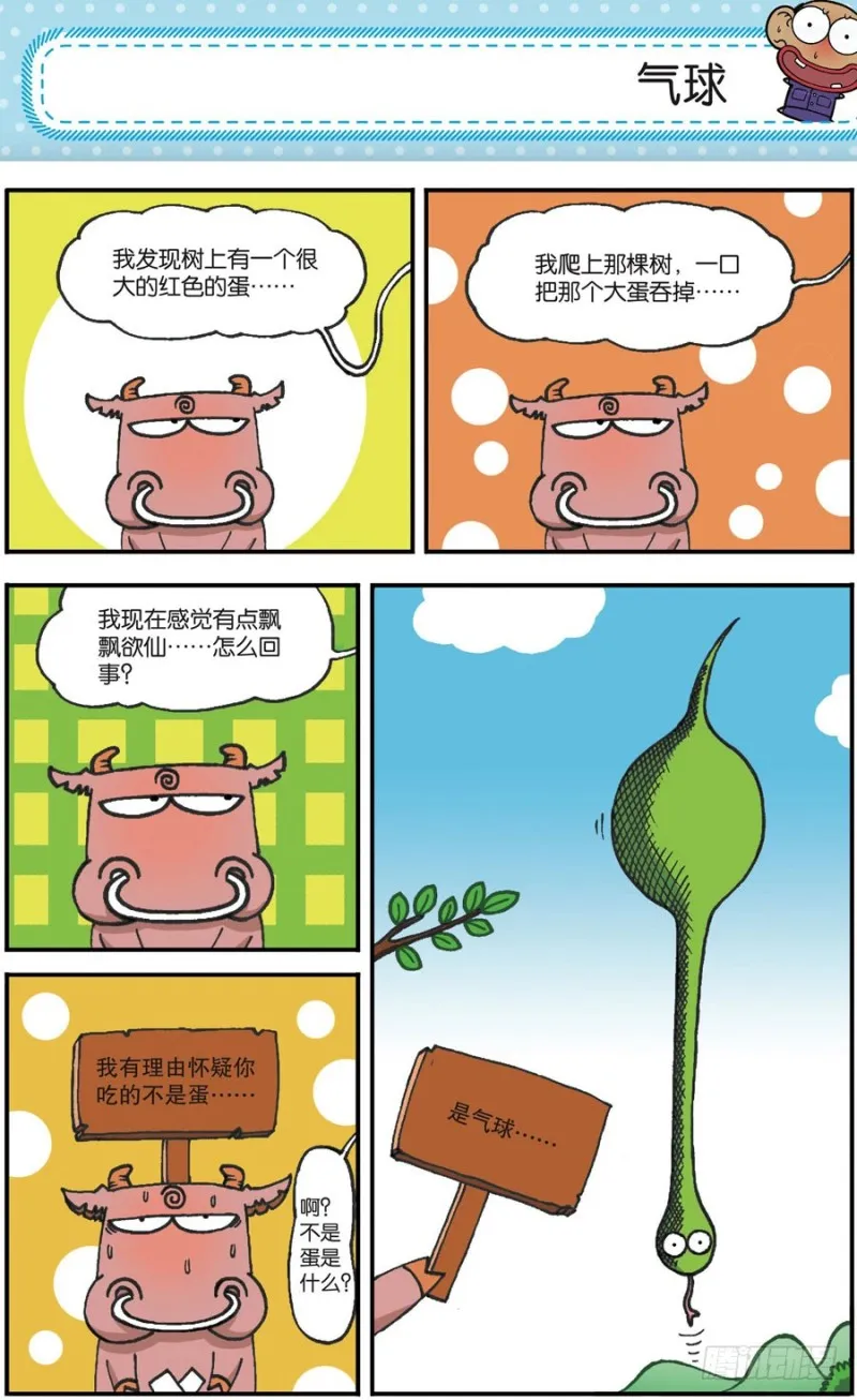 第167回 第15页