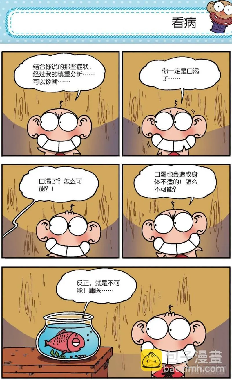 第167回 第21页