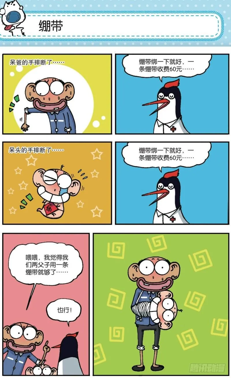 第167回 第24页
