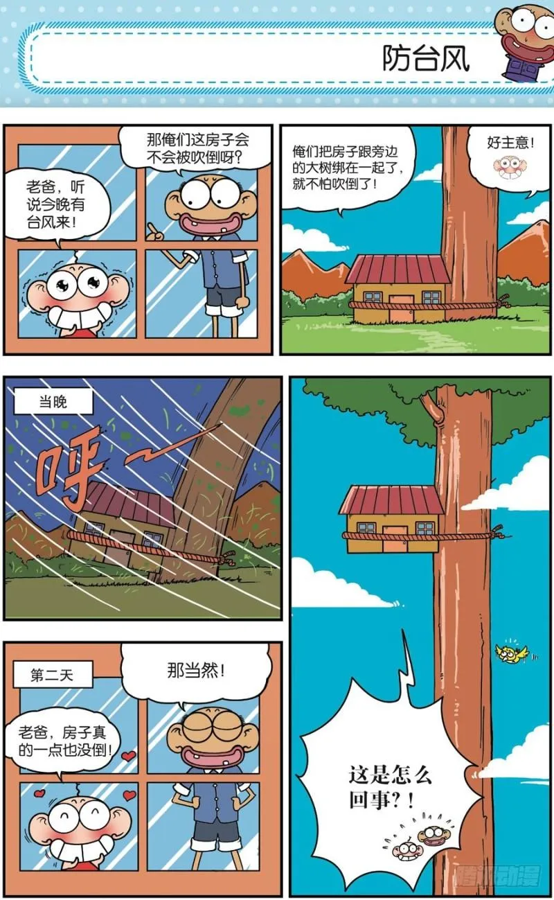 第165回 第12页