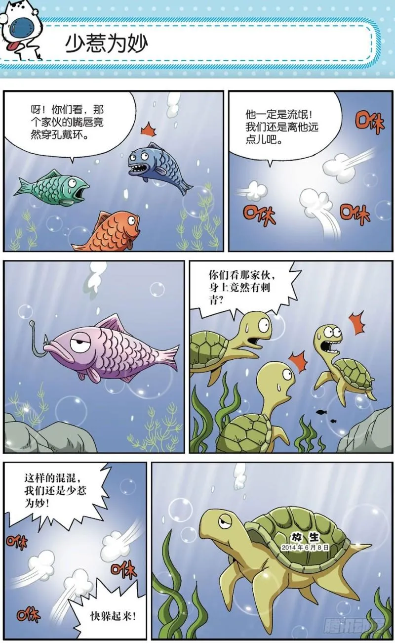 第166回 第21页