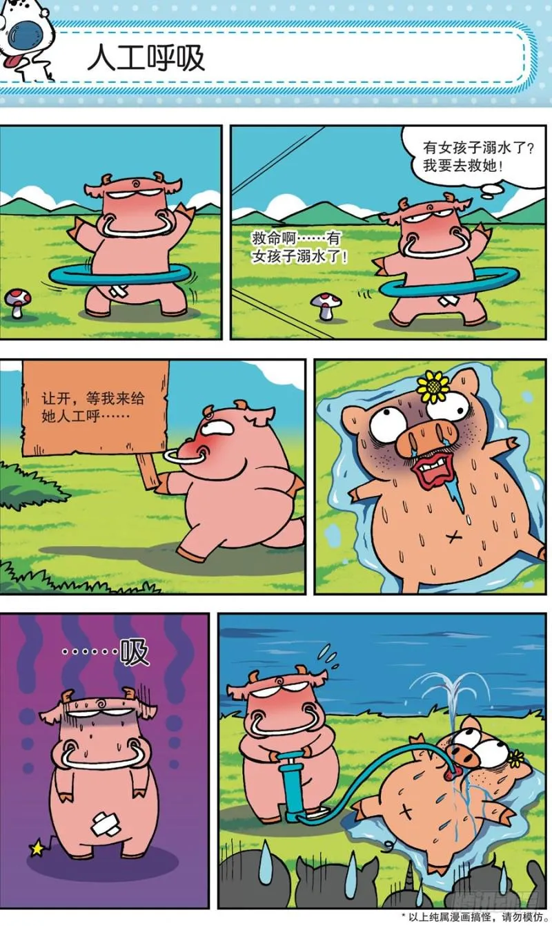第164回 第6页