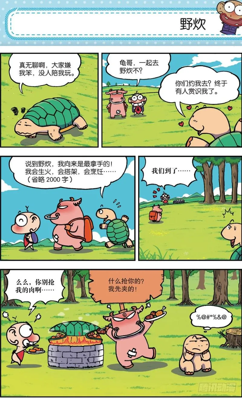 第164回 第7页