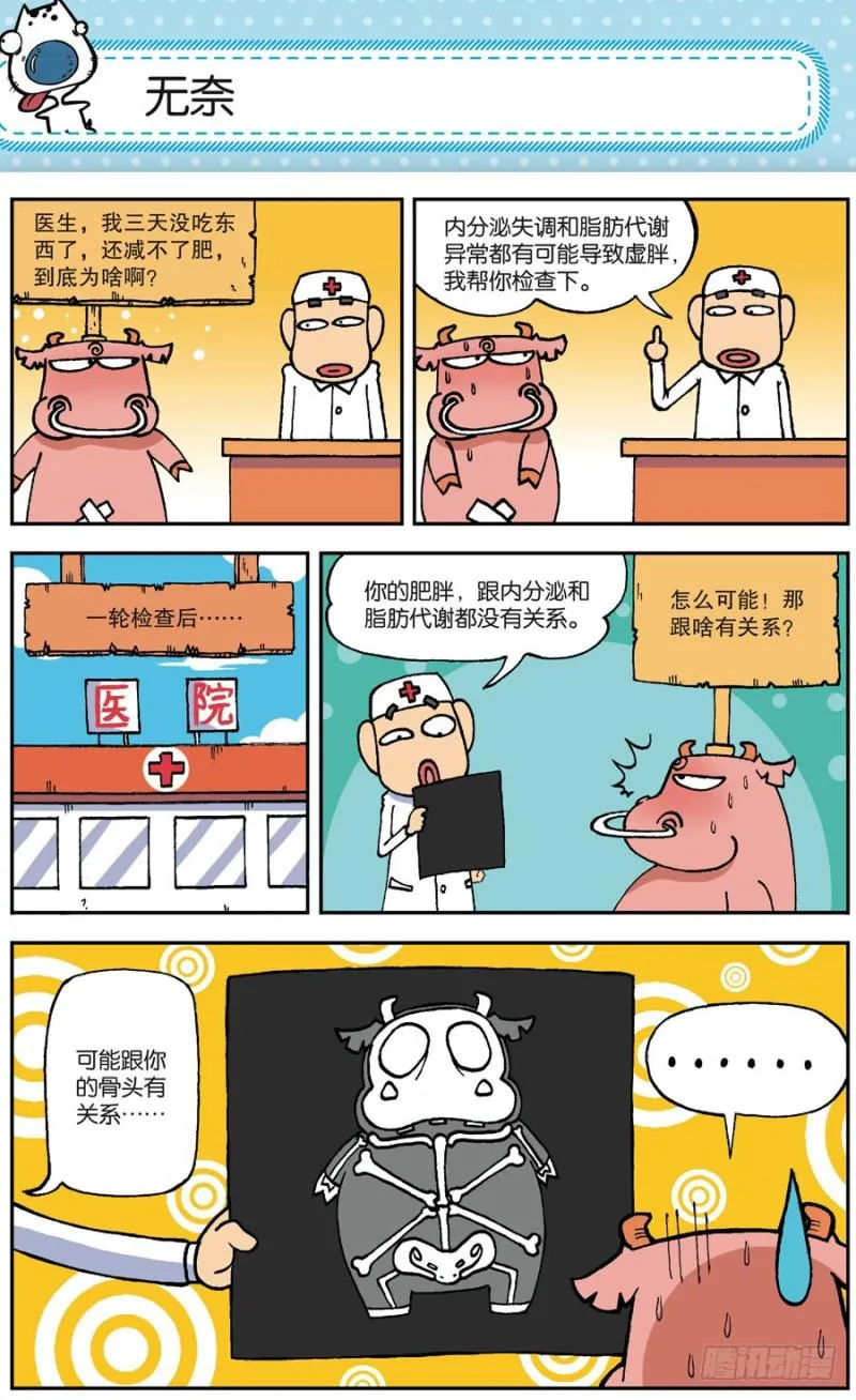 第164回 第8页