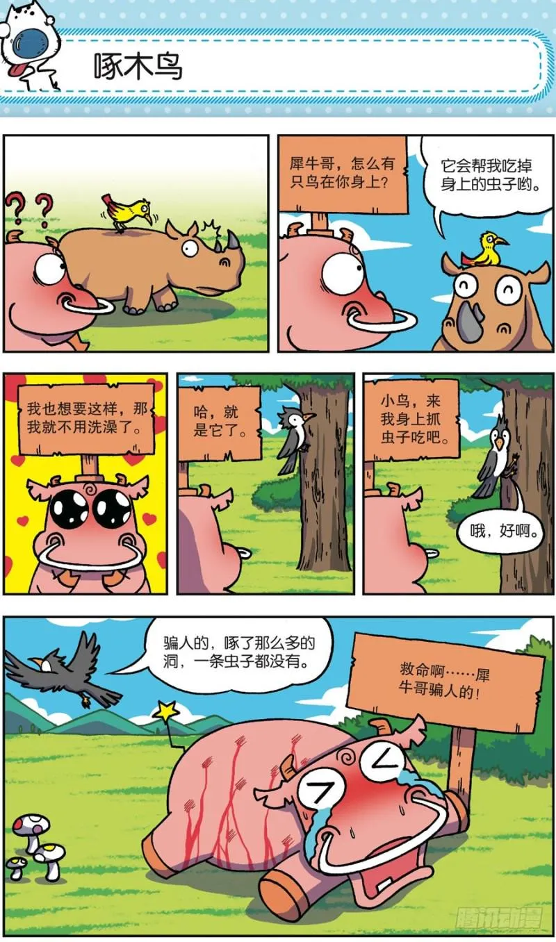 第164回 第14页