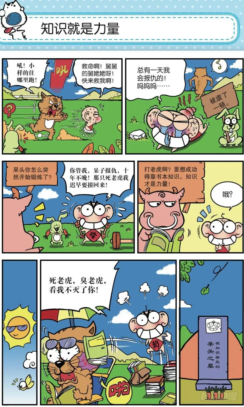 第164回 第20页