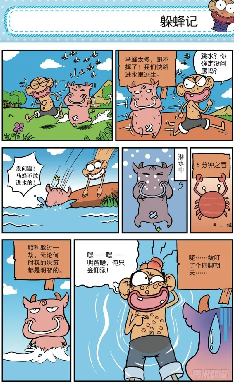第164回 第21页