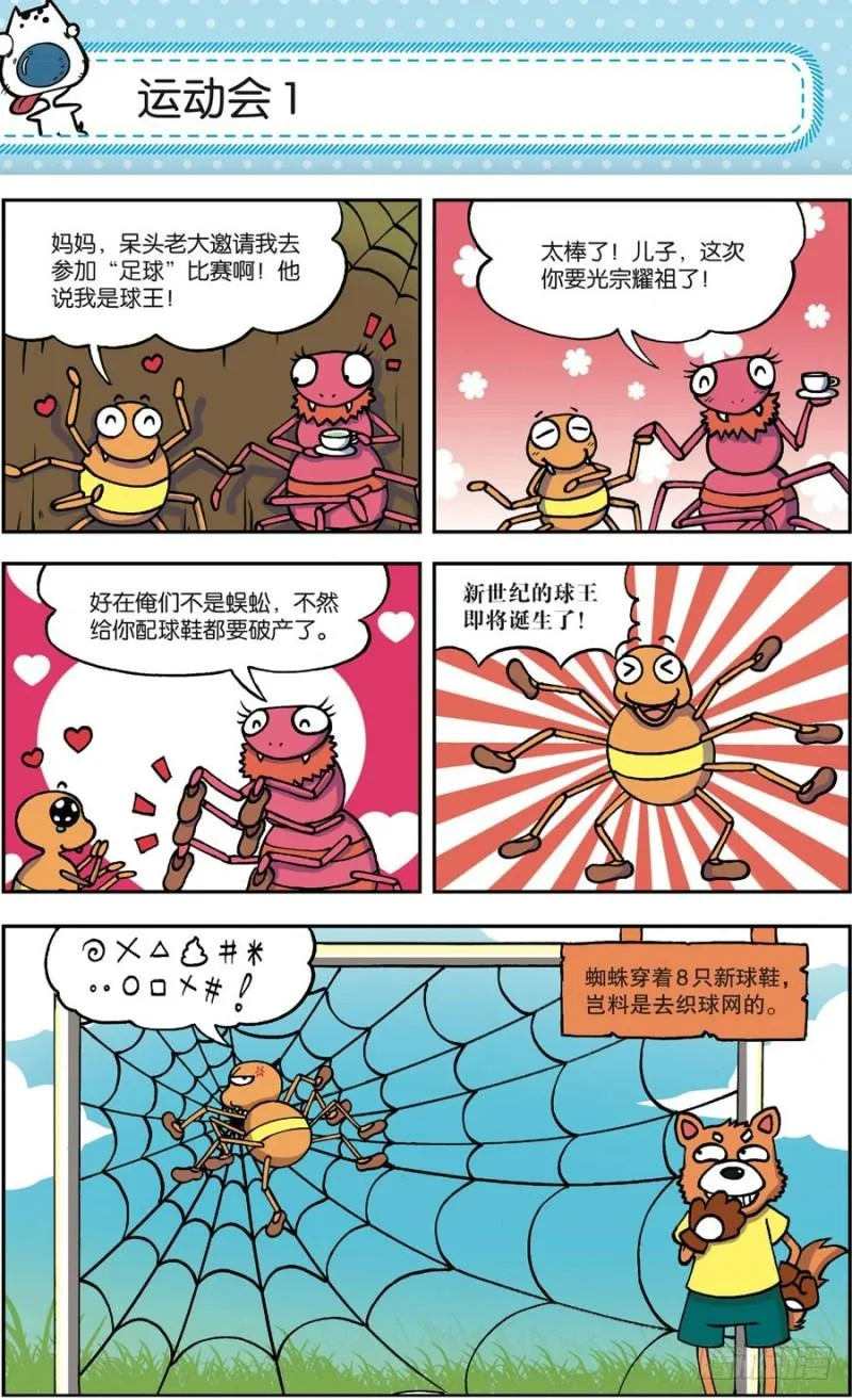 第163回 第8页