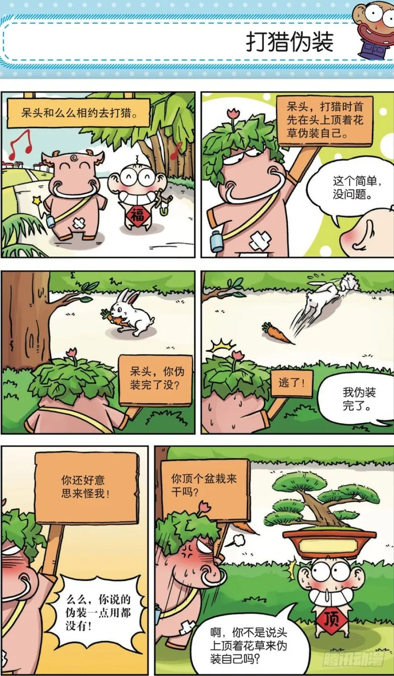 第161回 第6页