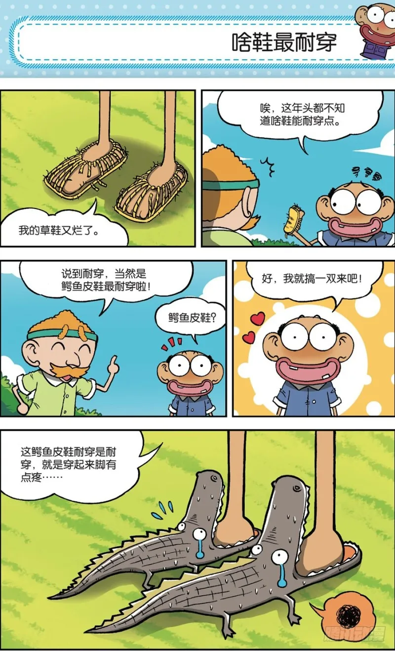 第162回 第20页