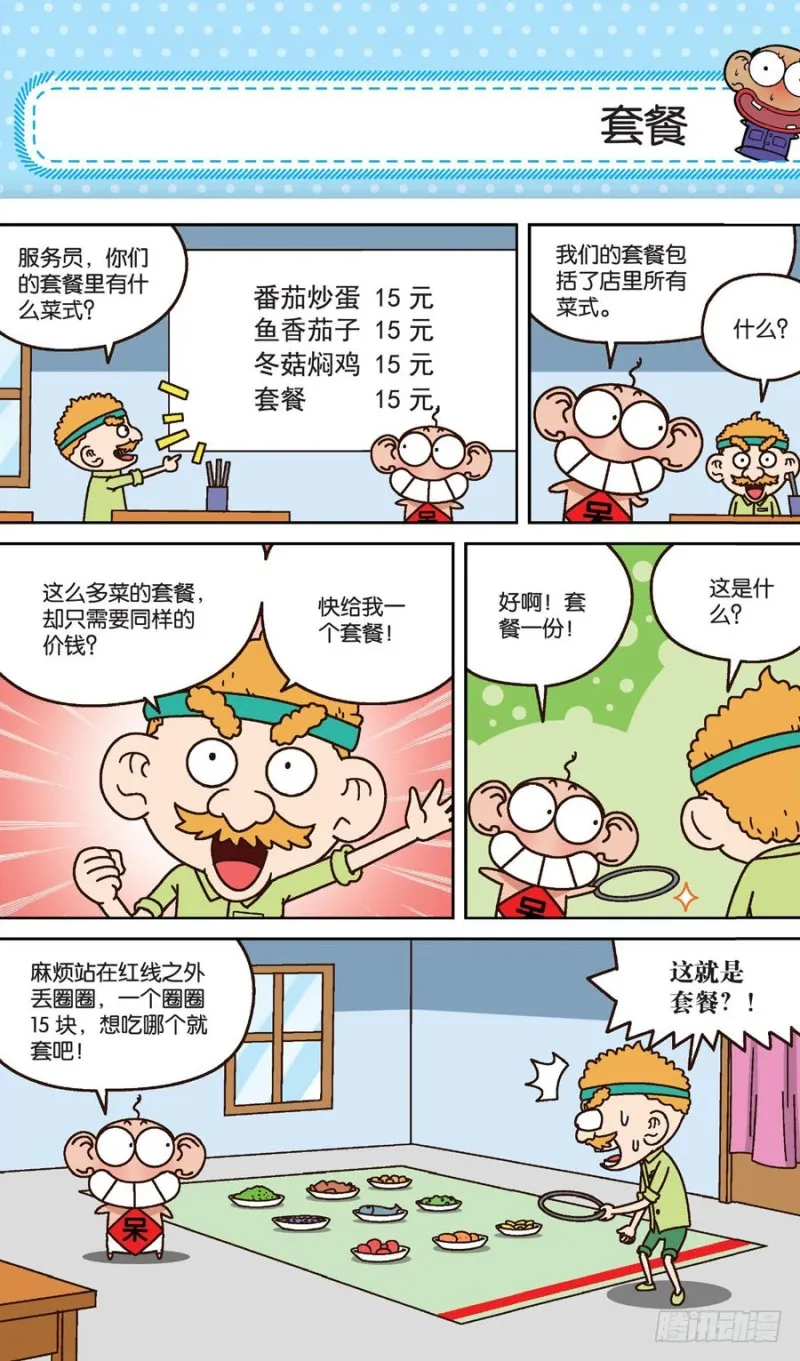 第160回 第8页