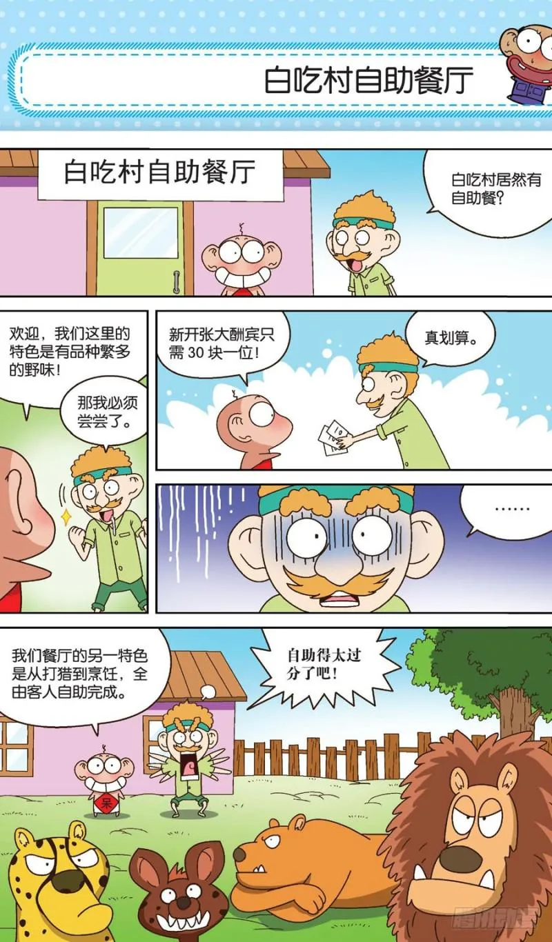 第159回 第6页