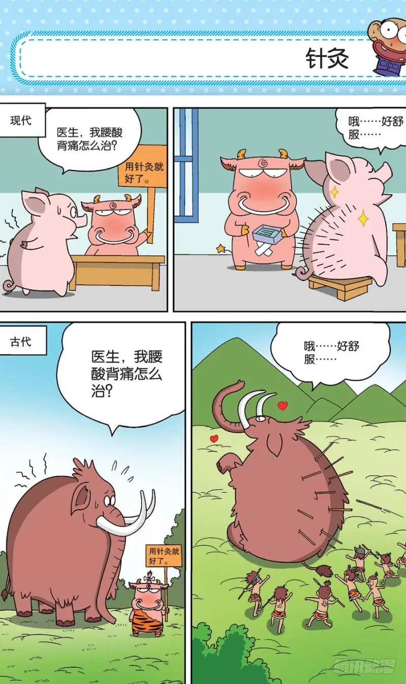 第159回 第8页
