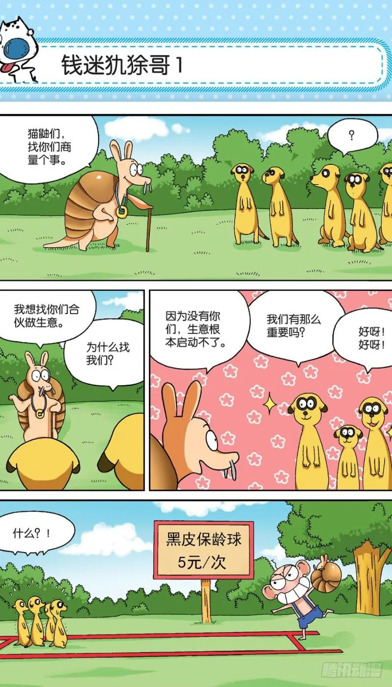 第158回 第5页