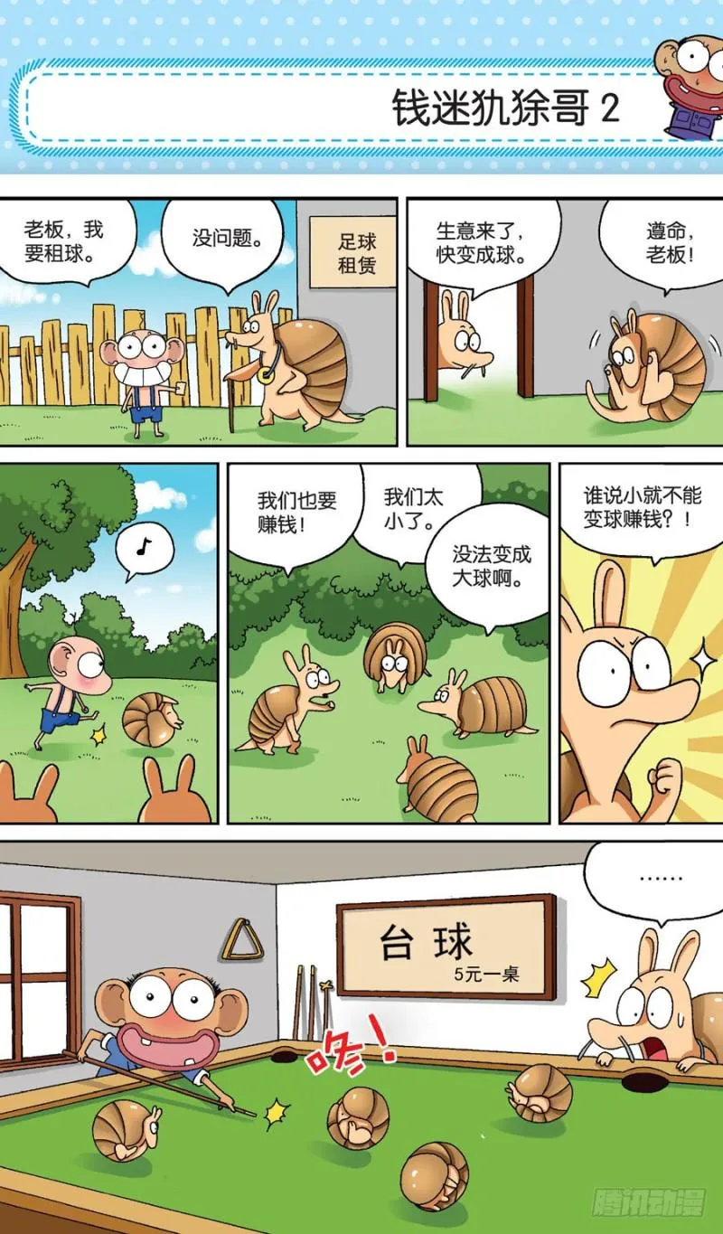 第158回 第6页
