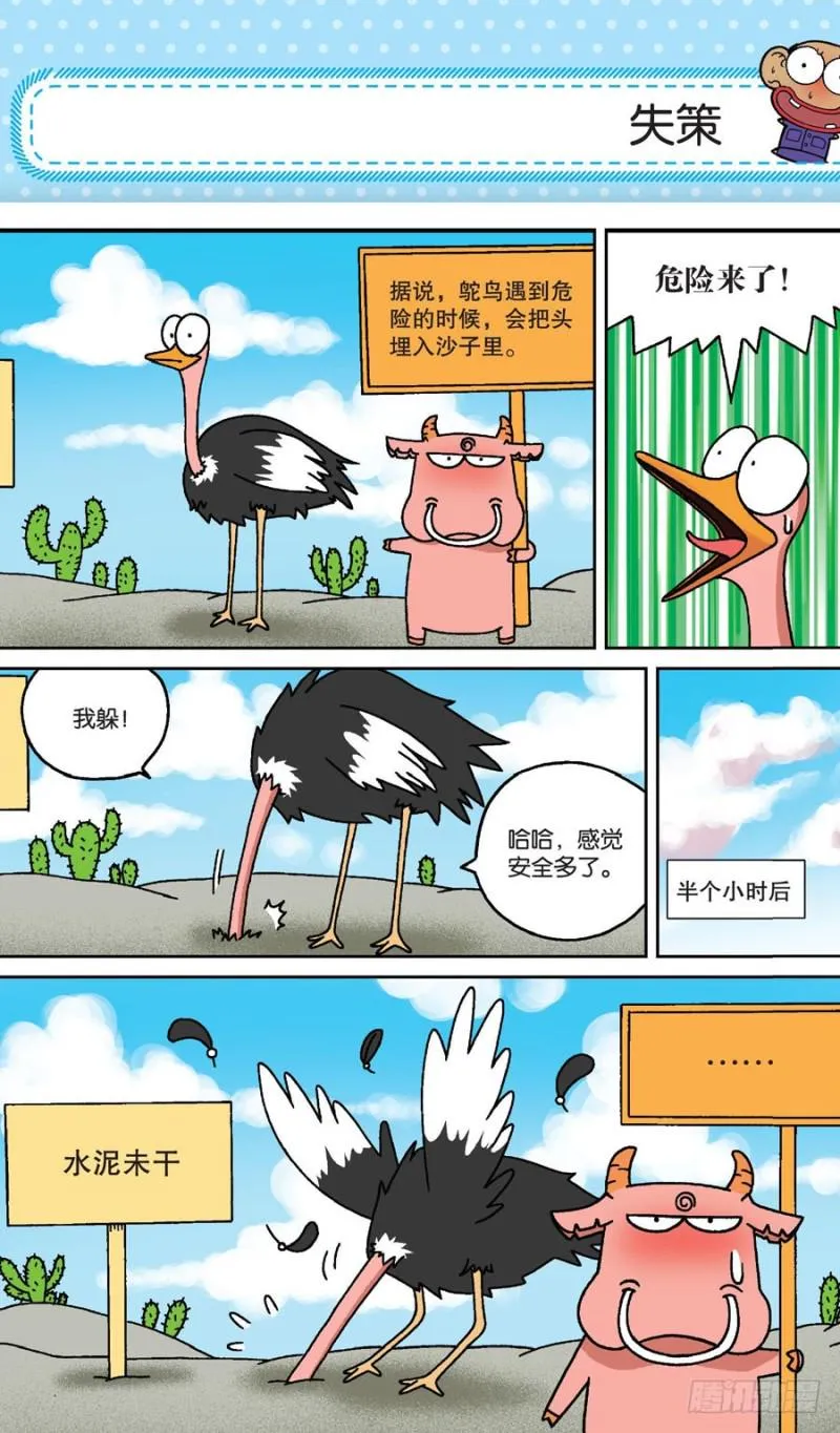 第158回 第8页
