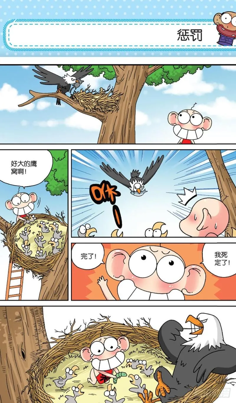 第157回 第14页