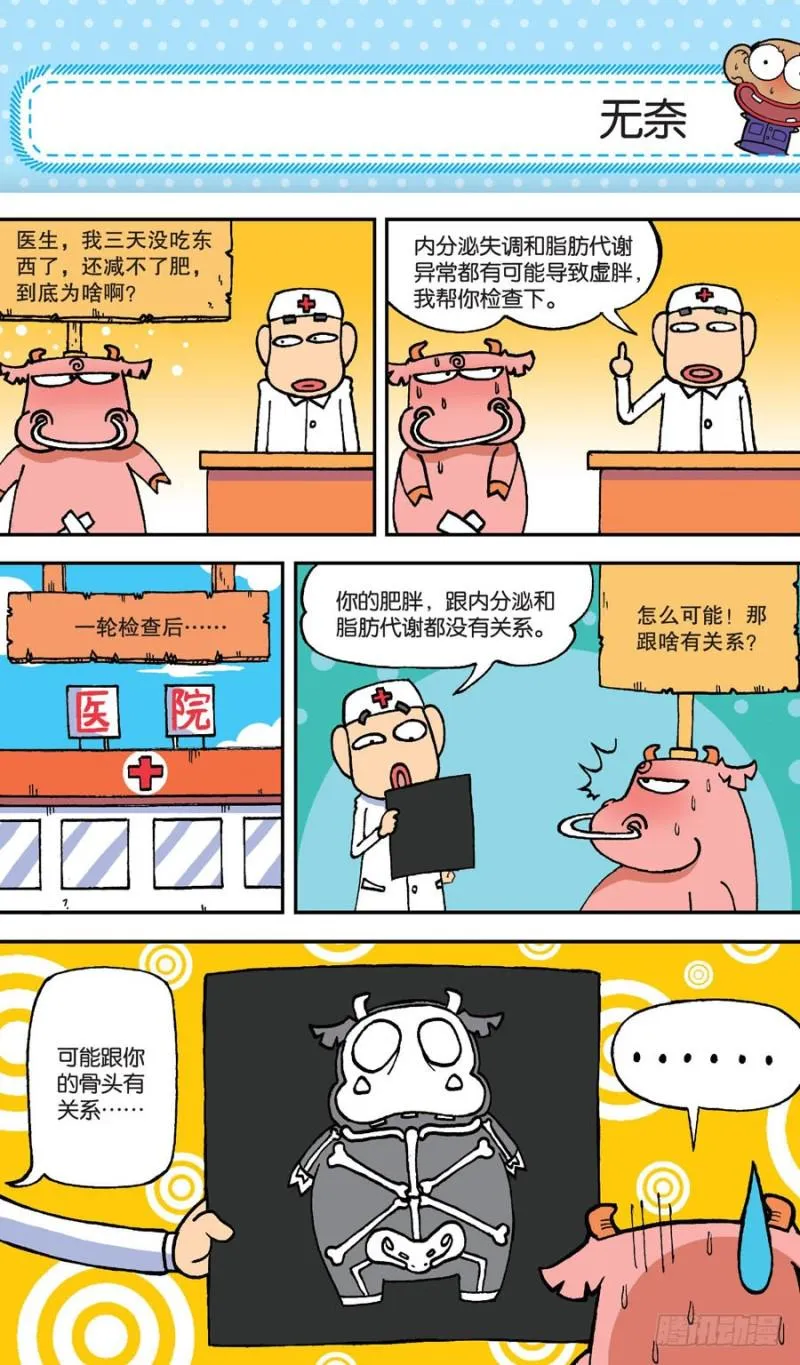 第155回 第10页