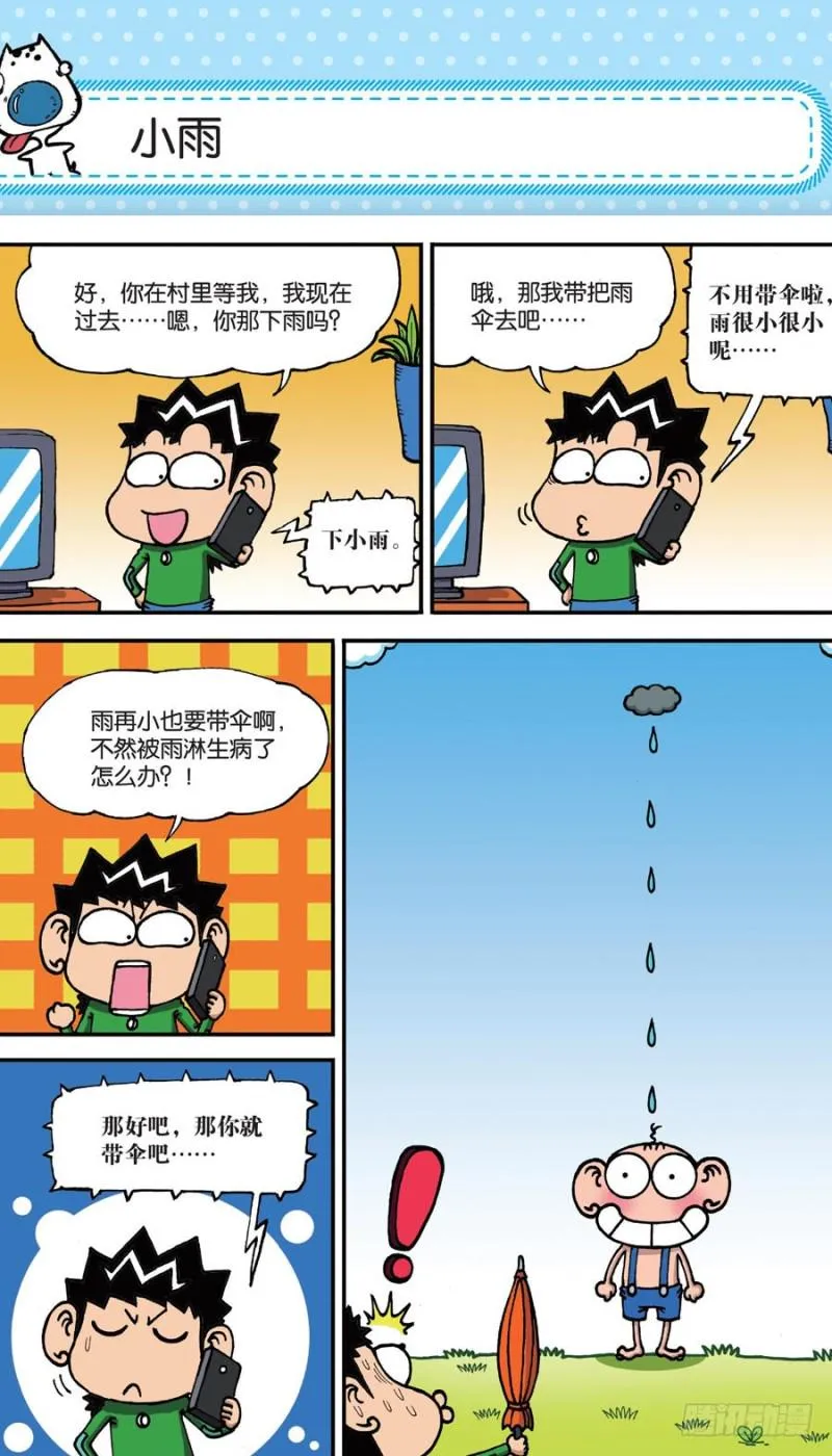 第155回 第13页