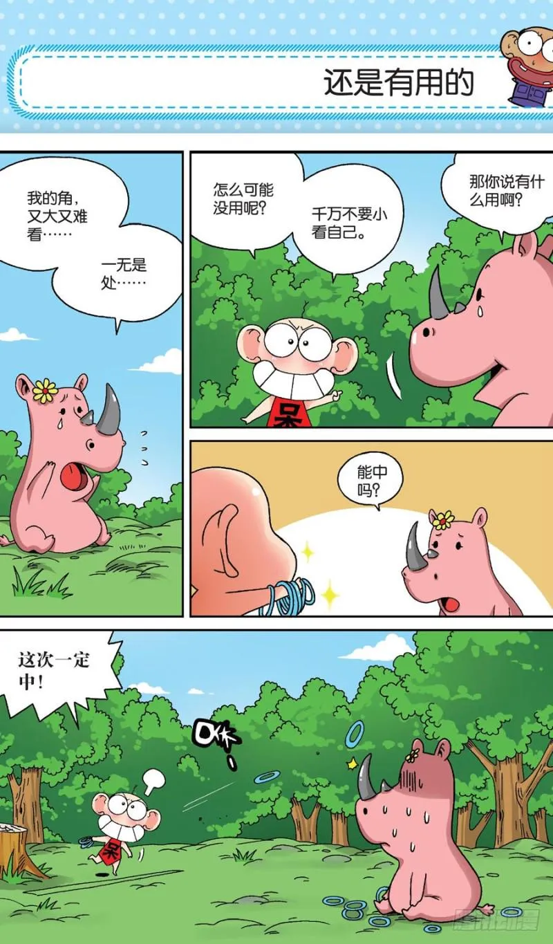 第154回 第5页