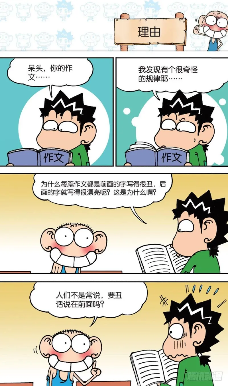 第148回 第4页
