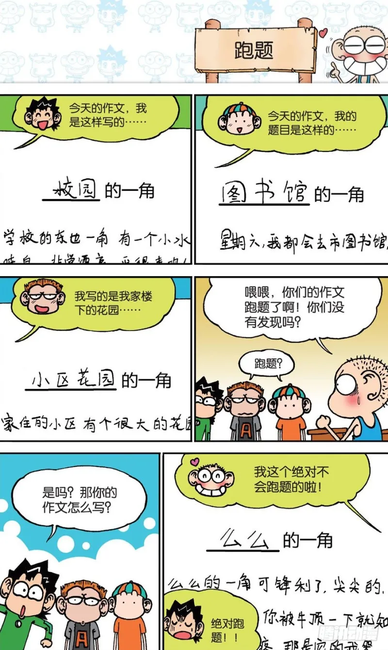 第147回 第8页