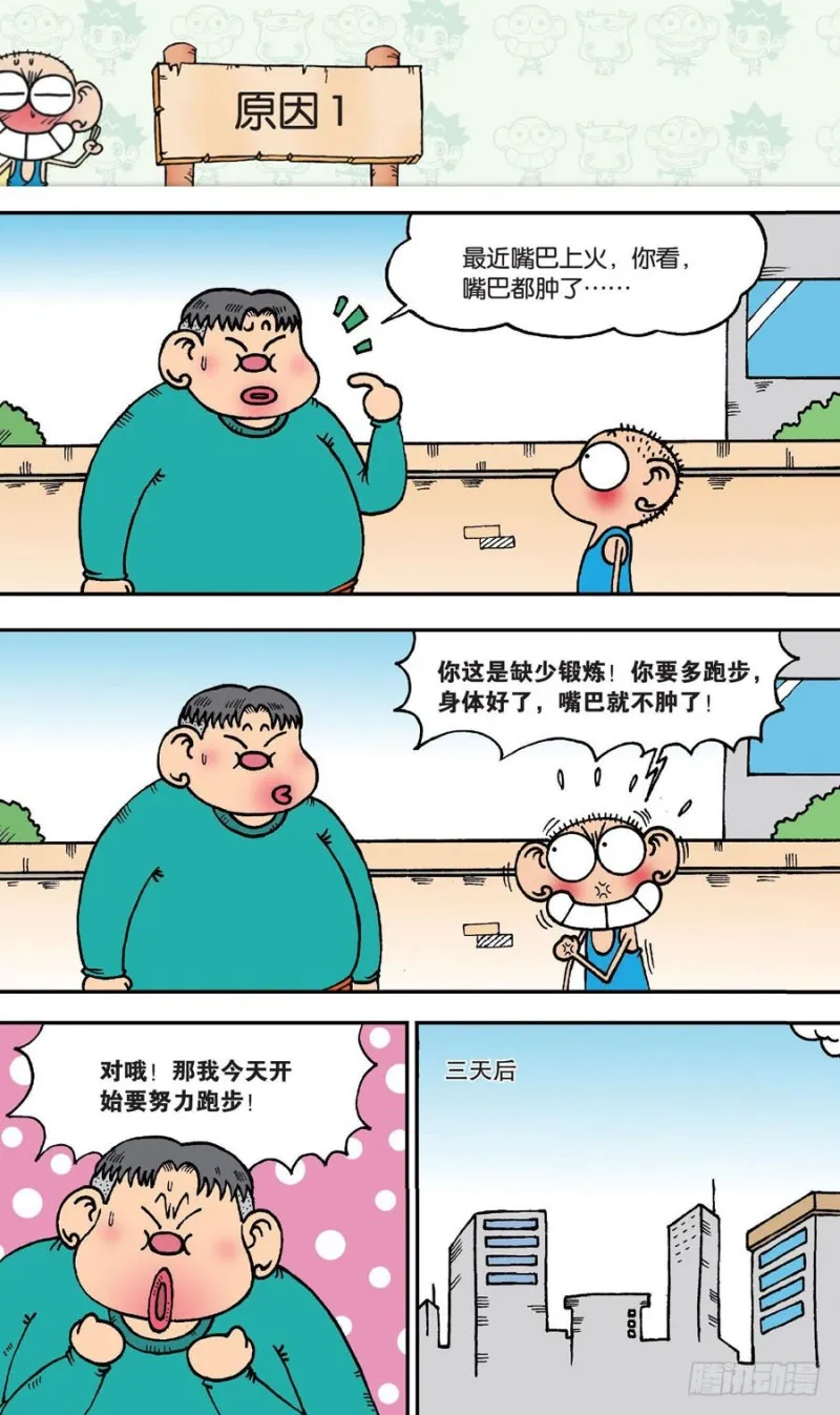 第145回 第18页