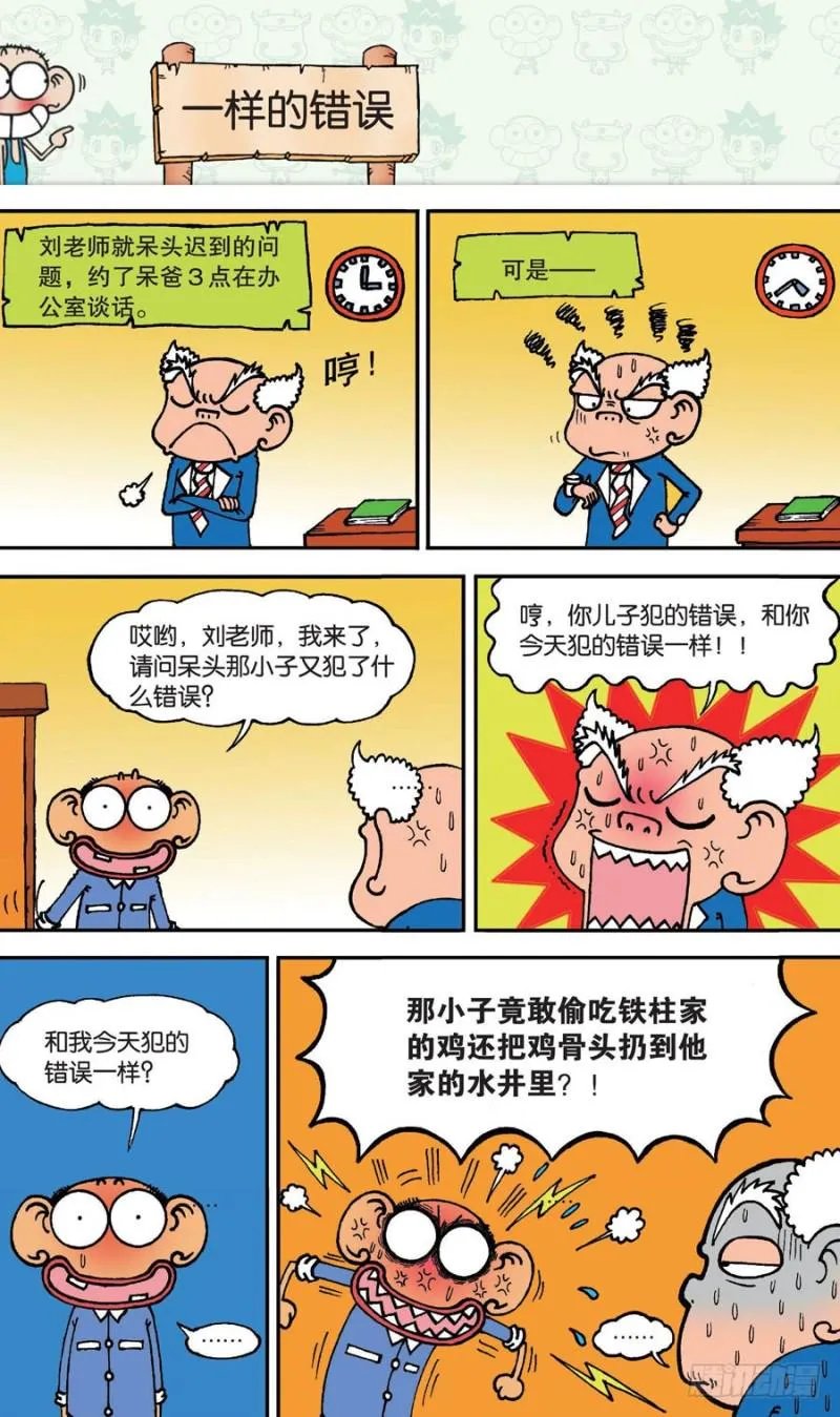 第144回 第5页