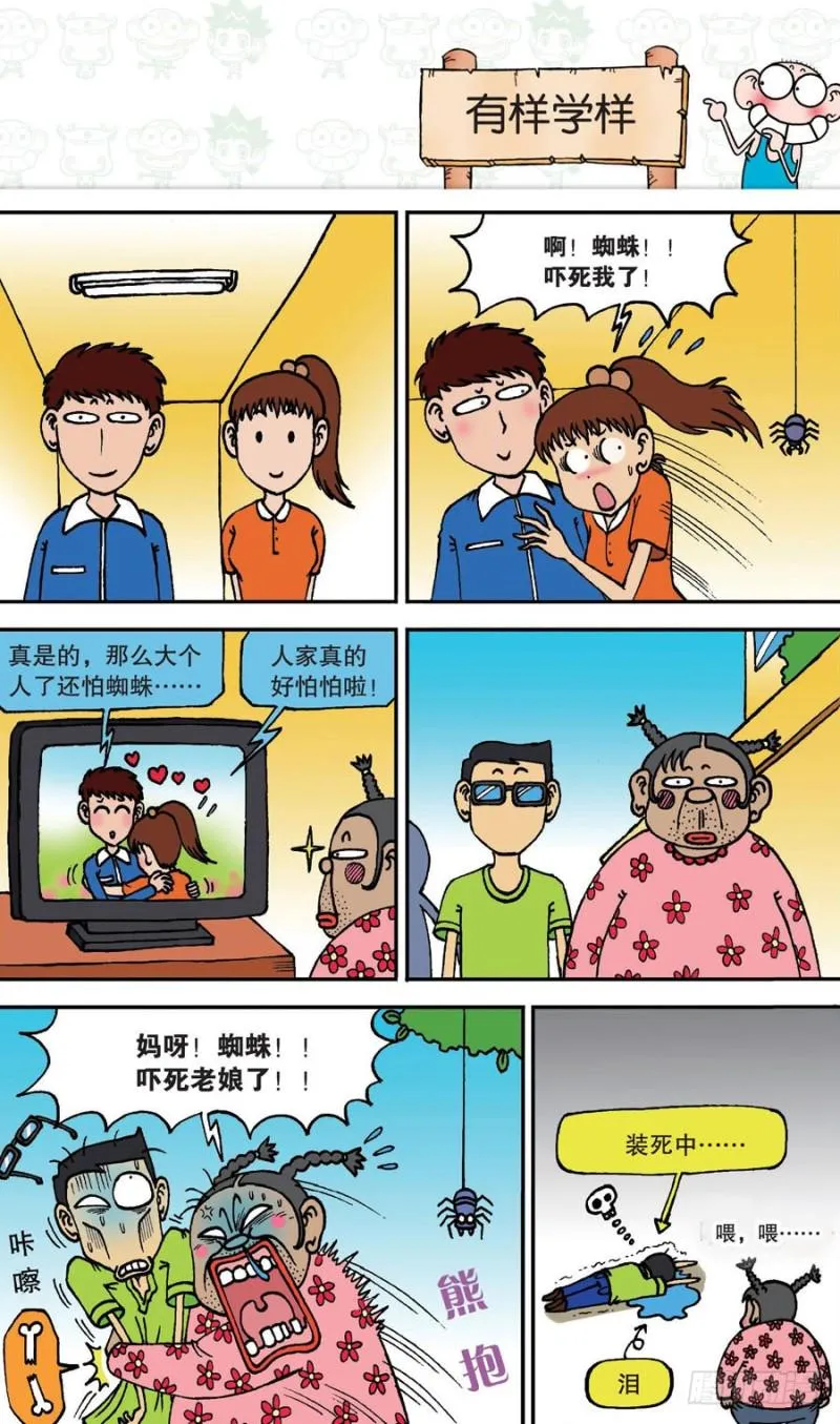 第144回 第6页