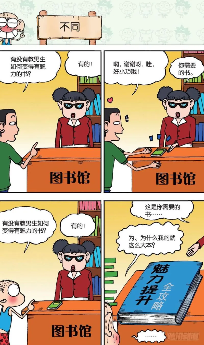 第144回 第7页