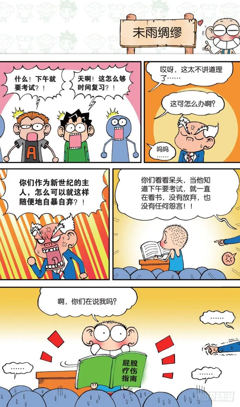 第144回 第8页