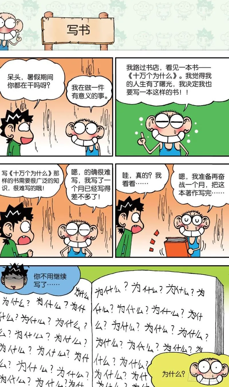 第144回 第9页