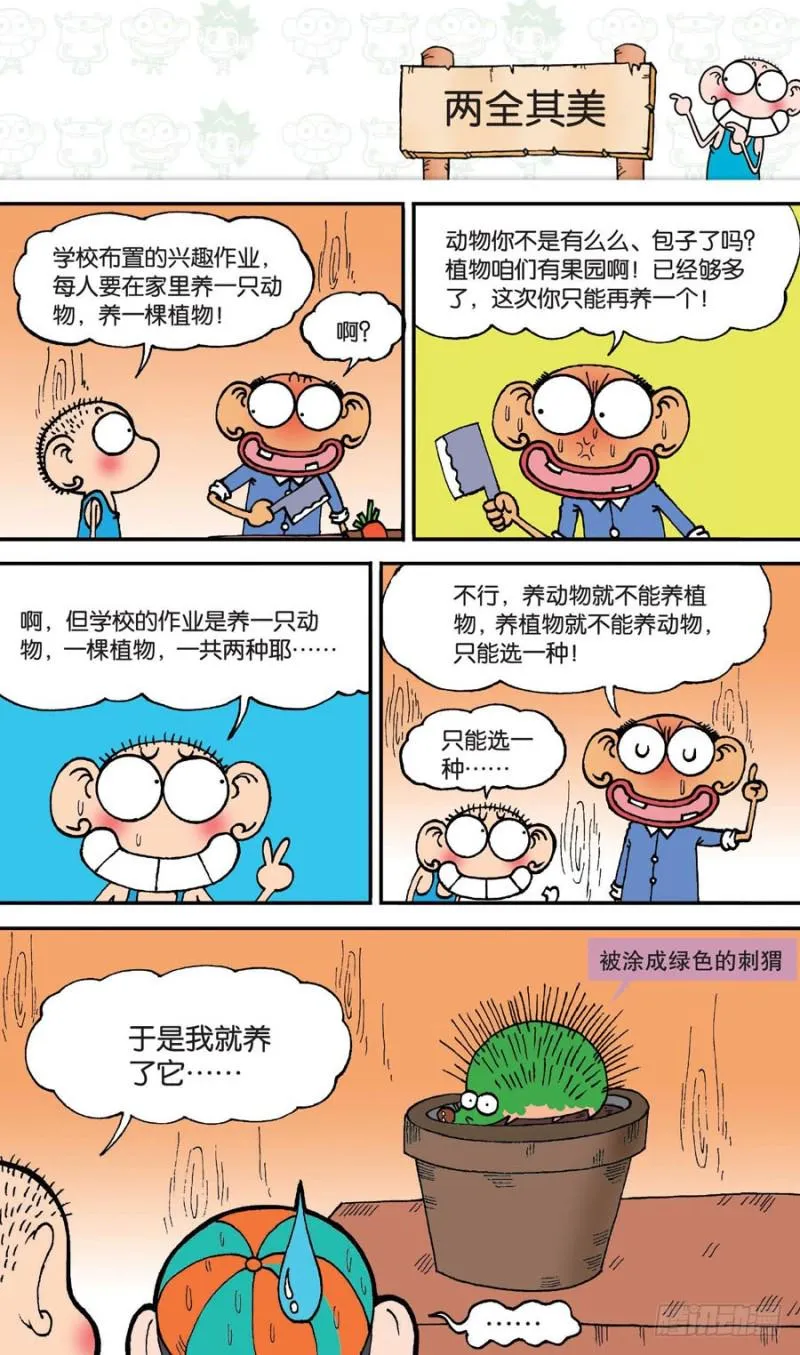 第144回 第12页