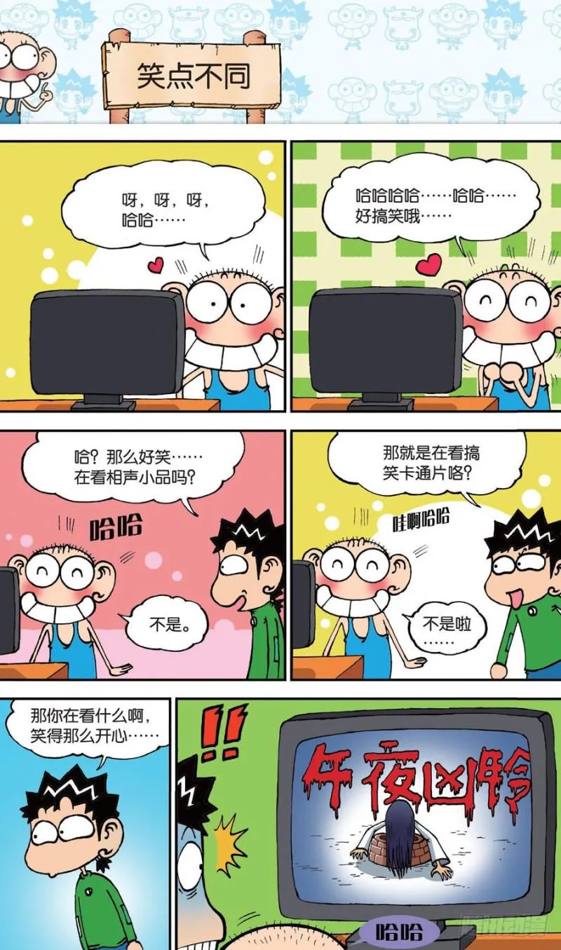 第142回 第8页