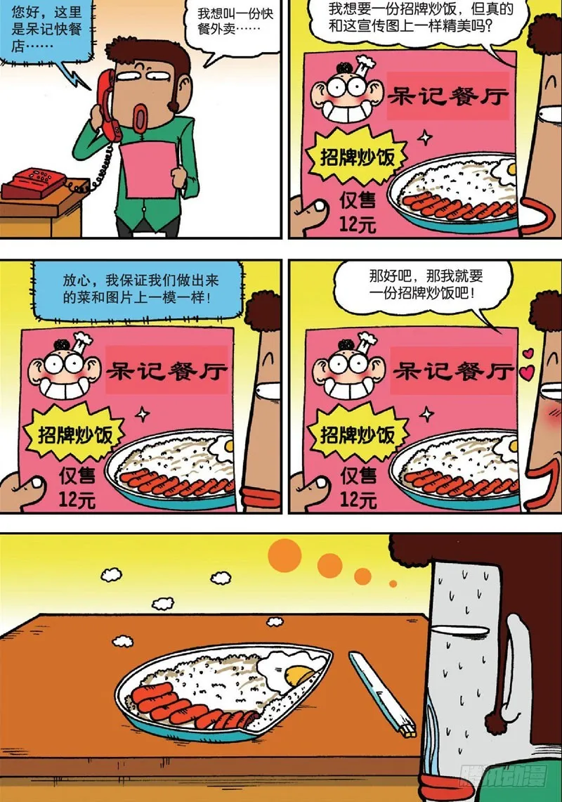第140回 第12页