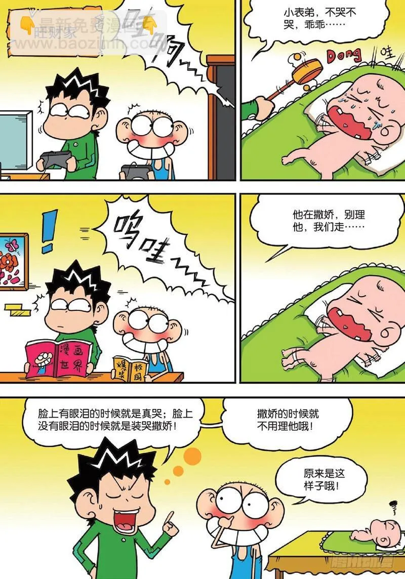 第138回 第5页