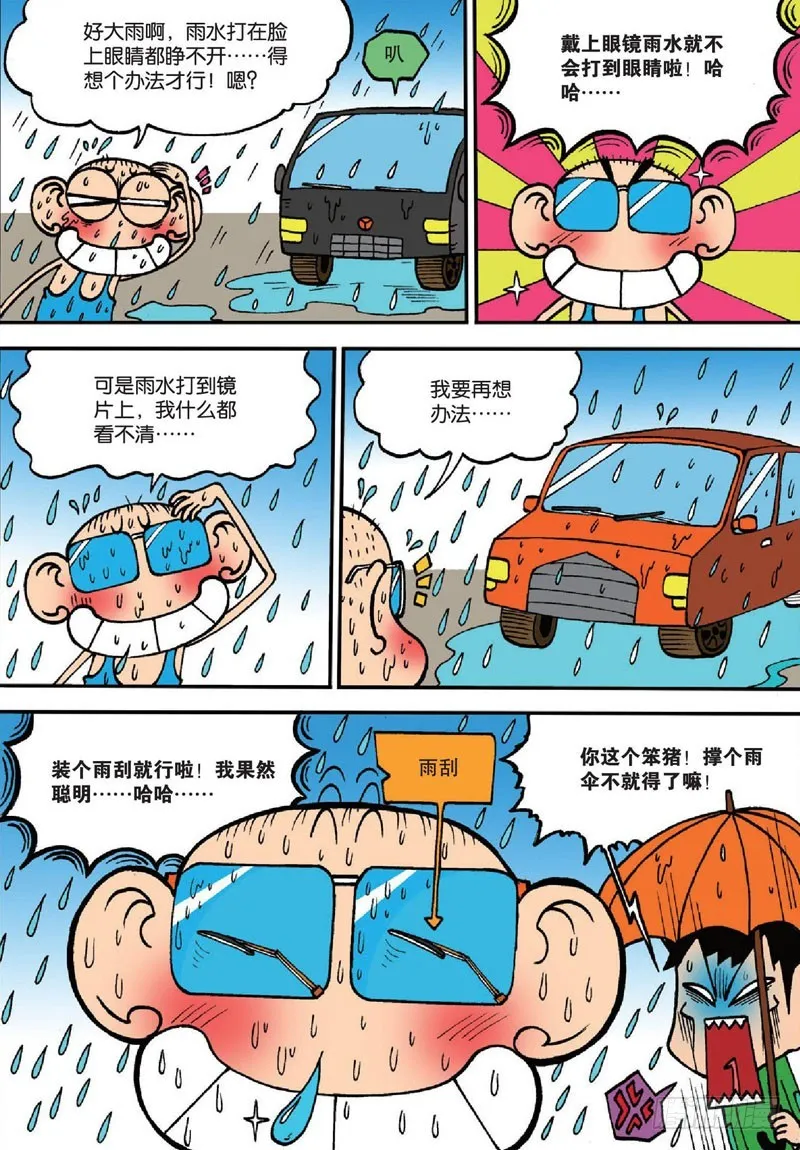 第138回 第6页