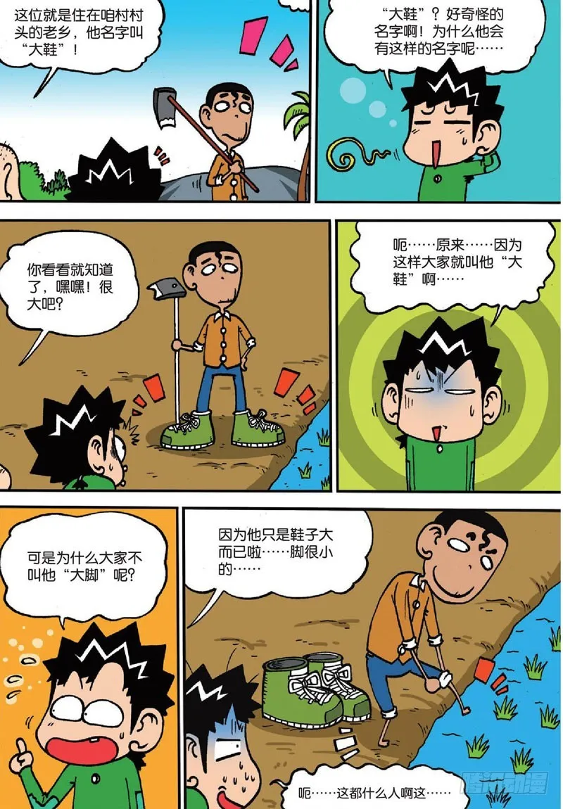 第138回 第10页