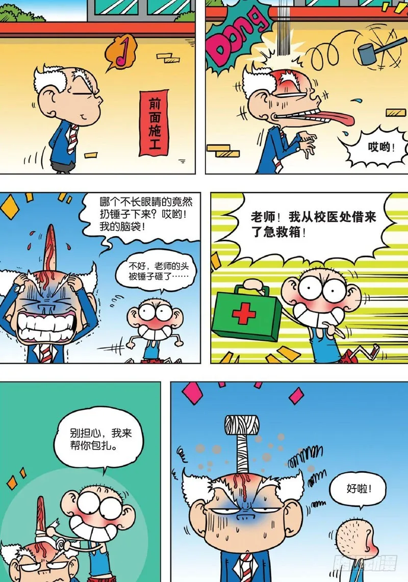 第138回 第12页
