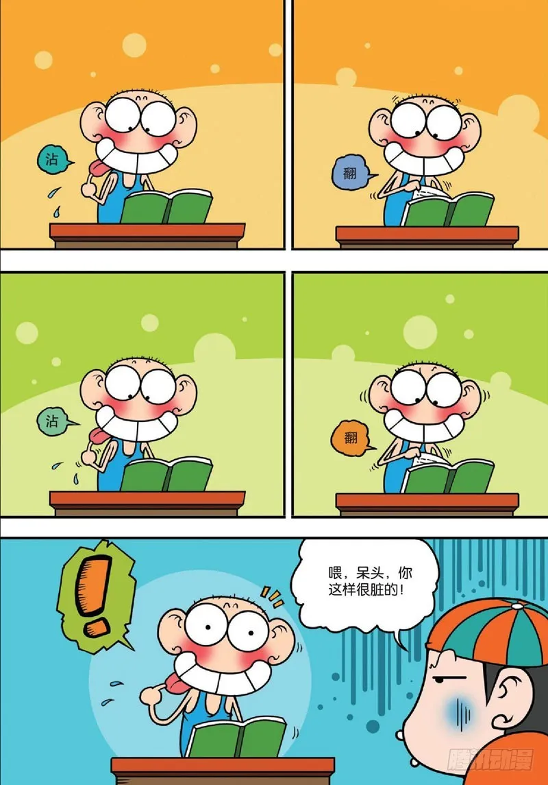 第138回 第13页