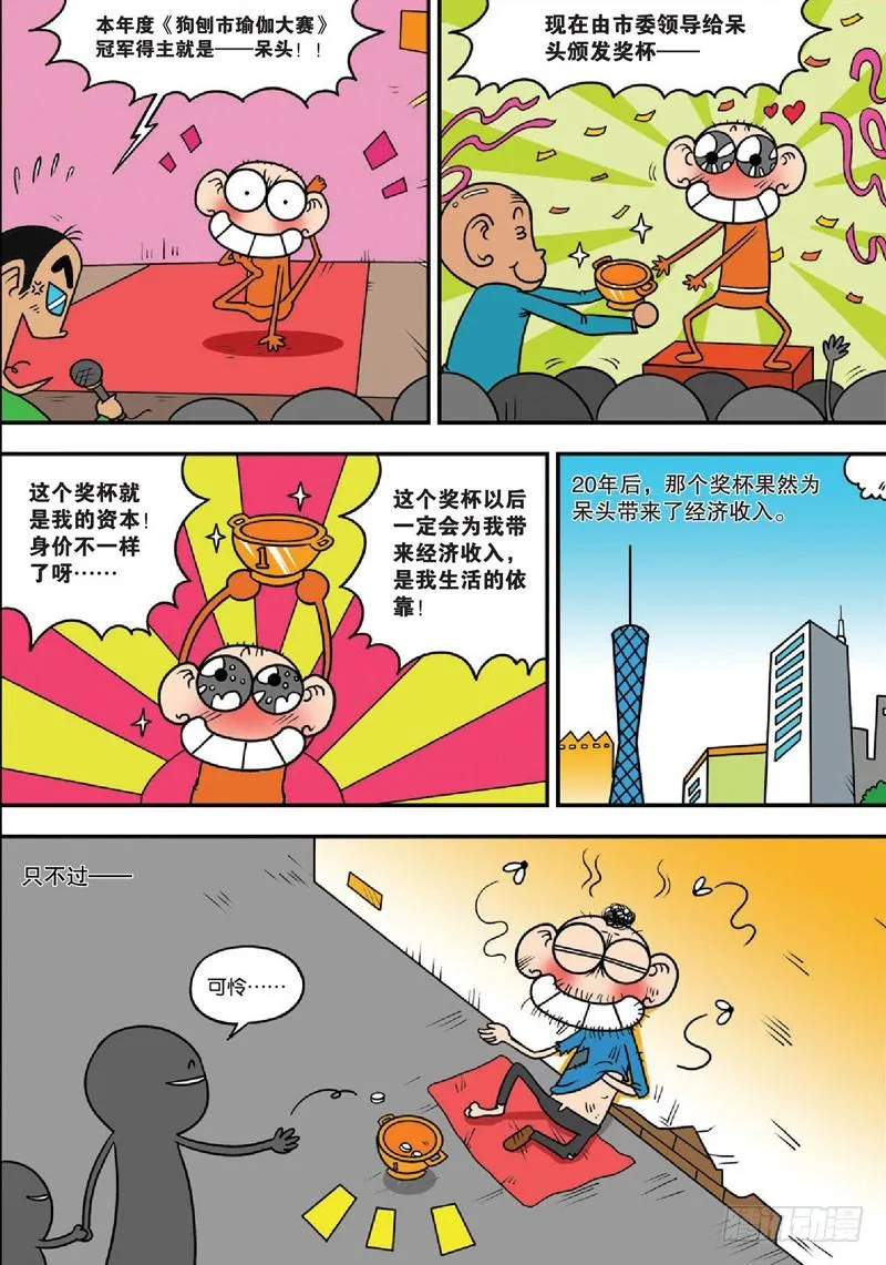 第133回 第7页