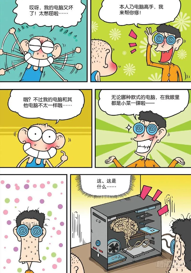 第133回 第16页