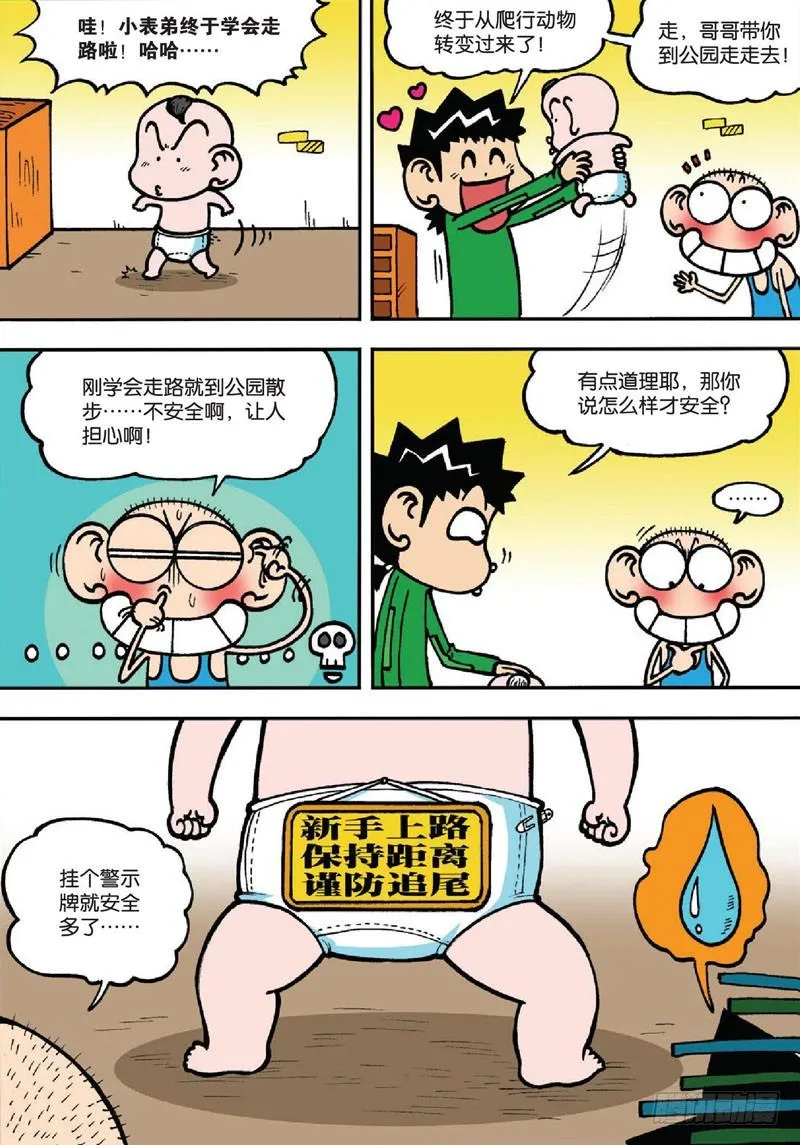 第133回 第17页