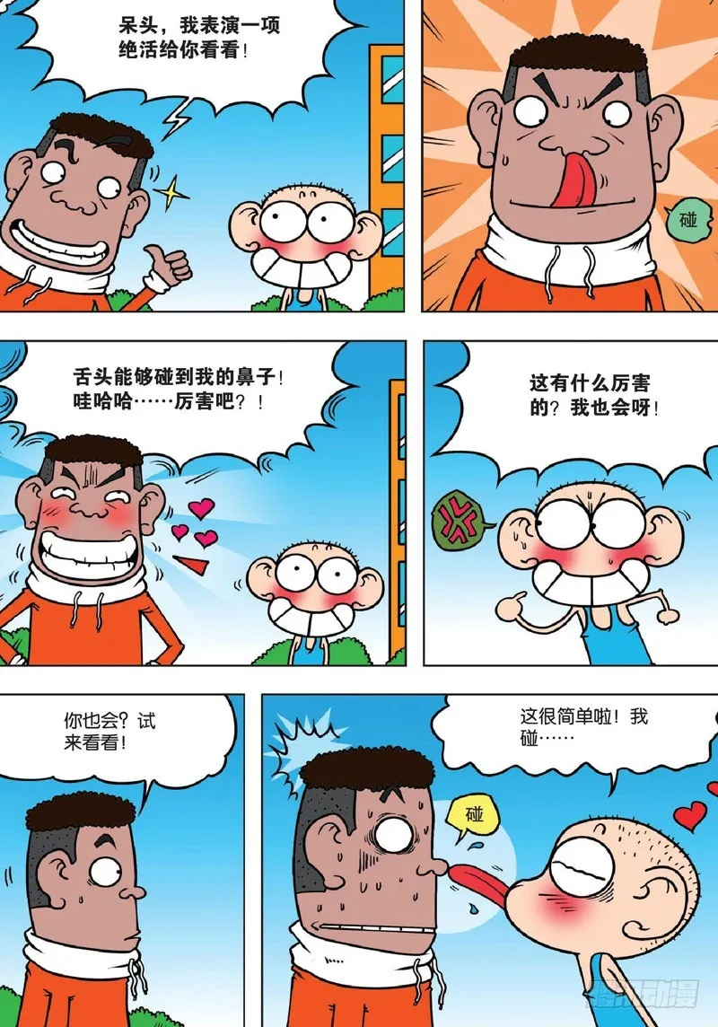 第132回 第8页